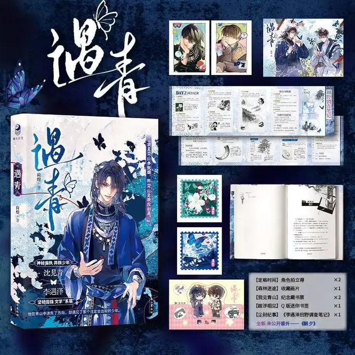 Yuqing Genuine Edition He Yu, également connu sous le nom de Qinggu Shen Jianqing Li Yuzhe Miao Vill