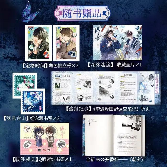 Yuqing Genuine Edition He Yu, également connu sous le nom de Qinggu Shen Jianqing Li Yuzhe Miao Village Double Redemption Double Male Protagon