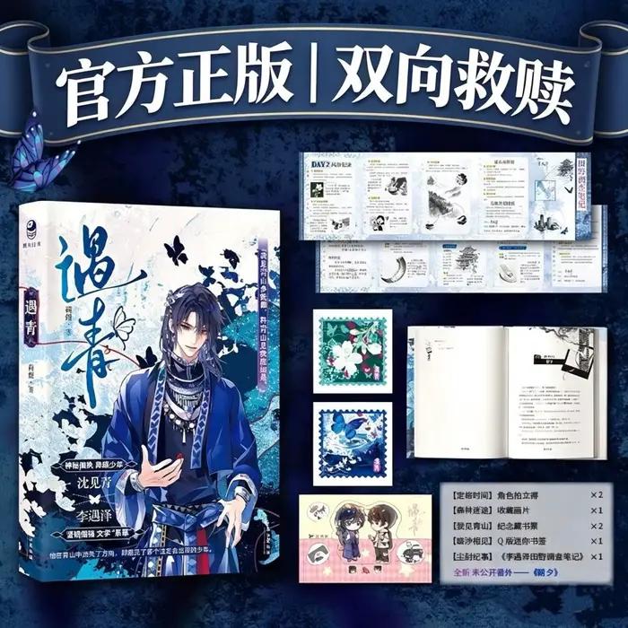 Yuqing Genuine Edition He Yu, également connu sous le nom de Qinggu Shen Jianqing Li Yuzhe Miao Village Double Redemption Double Male Protagon